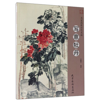 寫意牡丹