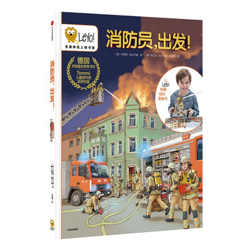 消防員出發(fā)