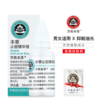 京衞本草 面部精華 控油平衡，細(xì)致毛孔，舒緩鎮(zhèn)靜，修護(hù)，抗痘