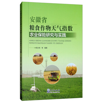農(nóng)業(yè)保險(xiǎn)
