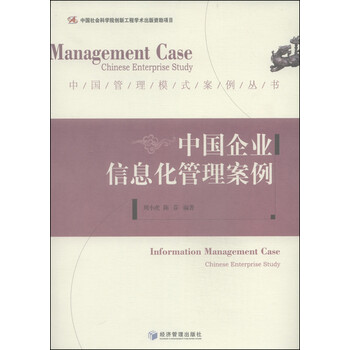 企業(yè)信息化