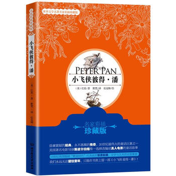 小飛俠彼得潘