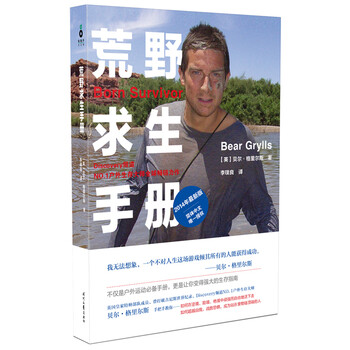荒野求生手冊