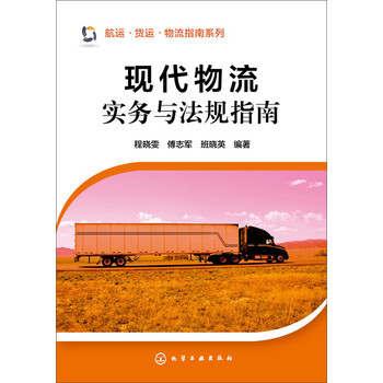 現(xiàn)代物流