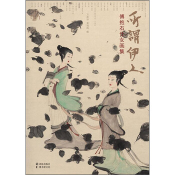 傅抱石畫集