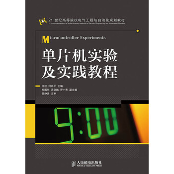 單片機(jī)教程