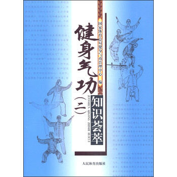 健身氣功