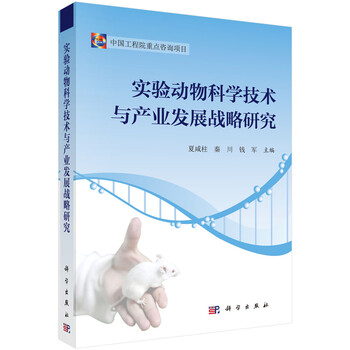 實(shí)驗(yàn)動(dòng)物