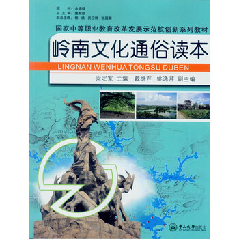 嶺南文化