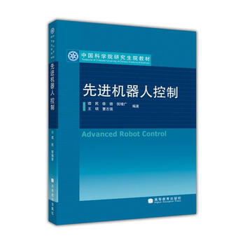 先進(jìn)機(jī)器人控制