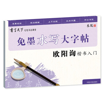 毛筆字帖入門