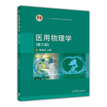 醫(yī)用物理學(xué)