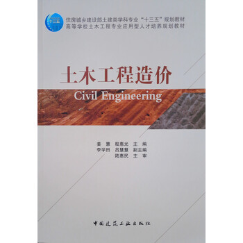 土木工程造價(jià)