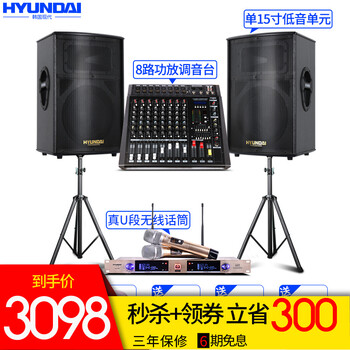 現(xiàn)代（HYUNDAI）  音箱/音響 15英寸600W音箱套裝【送落地支架】