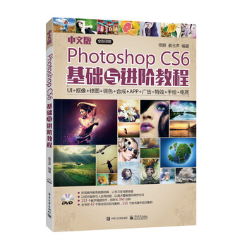 photoshopcs6教程