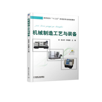 機械制造工藝