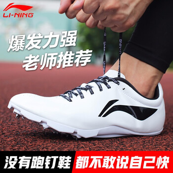 李寧（LI-NING）跑步鞋LJJN018-6白/黑（6釘） 