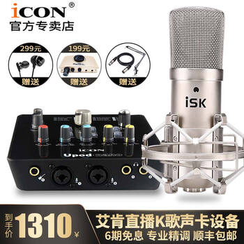 iCON  懸掛式 麥克風(fēng) 艾肯UpodNano+ISK BM800套裝