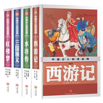 中國四大名著