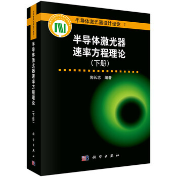 半導體激光器
