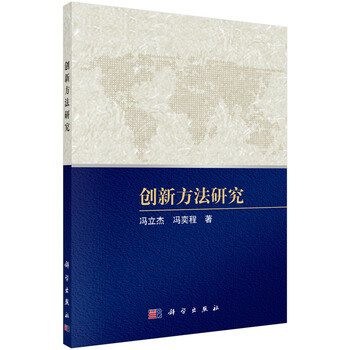 創(chuàng)新方法