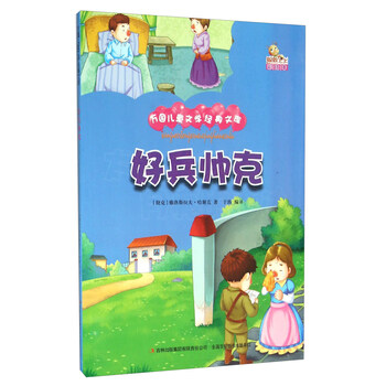 好兵帥克