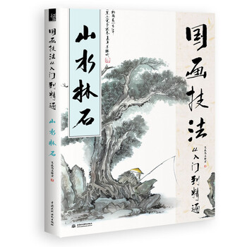 國畫技法入門