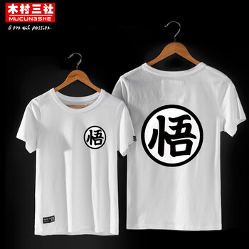 木村三社（MuCunSanShe） 短袖 男士T恤 白色-龍珠-01悟空 