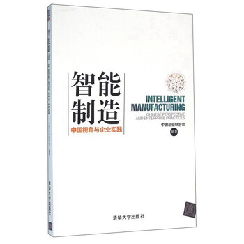 智能制造中國