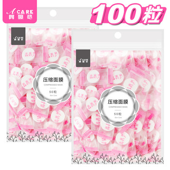 天絲壓縮面膜紙