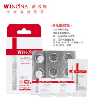 薇諾娜（WINONA）套裝/禮盒細致毛孔，抗痘，補水