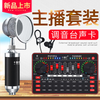 tenlamp  懸掛式 麥克風 全新升級G3聲卡套裝全套【典雅黑】