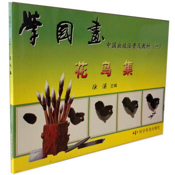 學(xué)國畫中國畫技法普及教材