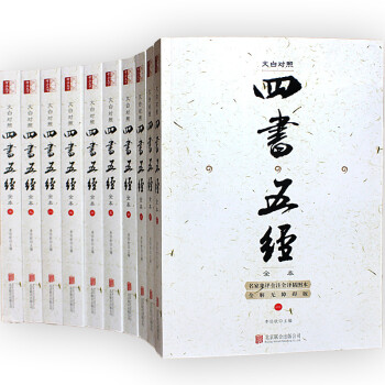 四書(shū)五經(jīng)