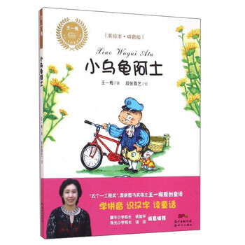 小烏龜