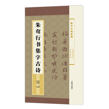 字帖古詩(shī)
