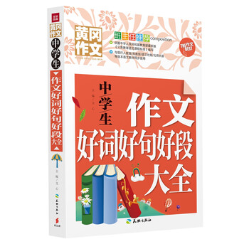 中學(xué)生作文大全