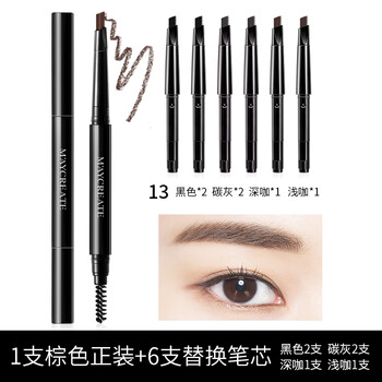 健美創(chuàng)研眉筆13#黑2+碳灰2+深咖+淺咖