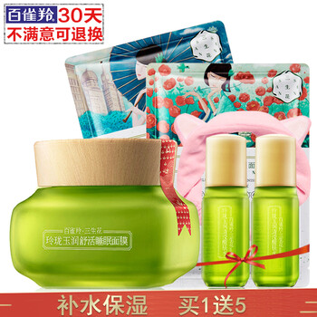 百雀羚（PECHOIN）面膜控油平衡，補(bǔ)水保濕，清潔，細(xì)致毛孔，提亮膚色