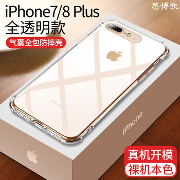 思博凱 蘋果7plus/8splus 手機(jī)殼/保護(hù)套