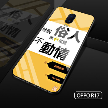 捷速德（JIESUDE） OPPO R17 手機(jī)殼/保護(hù)套