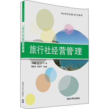 旅行社