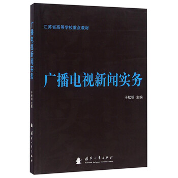廣播電視