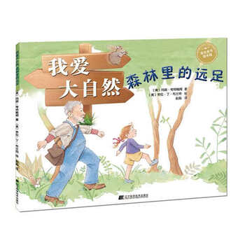 我愛大自然