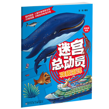 神秘海洋
