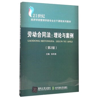 勞動合同法案例