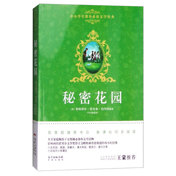 中小學生必讀