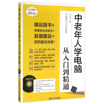 中老年人學(xué)電腦