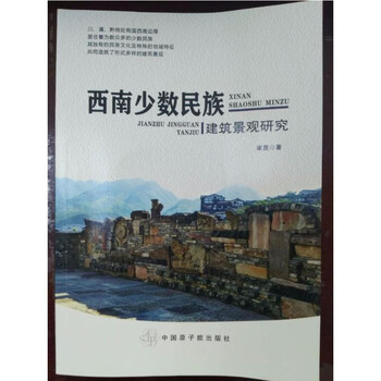 少數(shù)民族