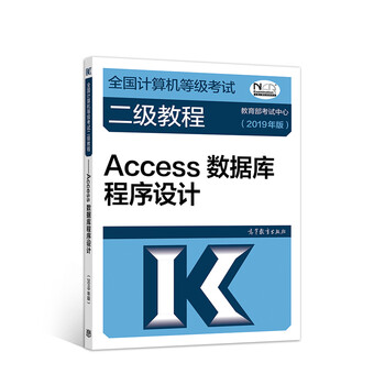 二級(jí)access